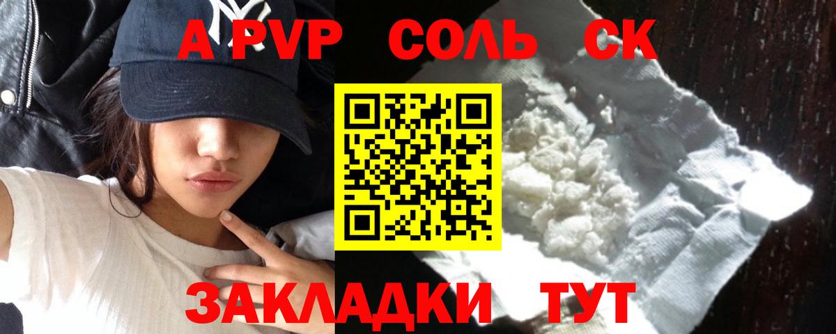 Alfa_PVP Соль Горно-Алтайск