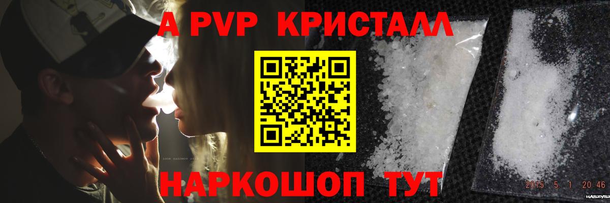 A-PVP кристаллы  Вход с VPN  APVP VHQ  Горно-Алтайск 