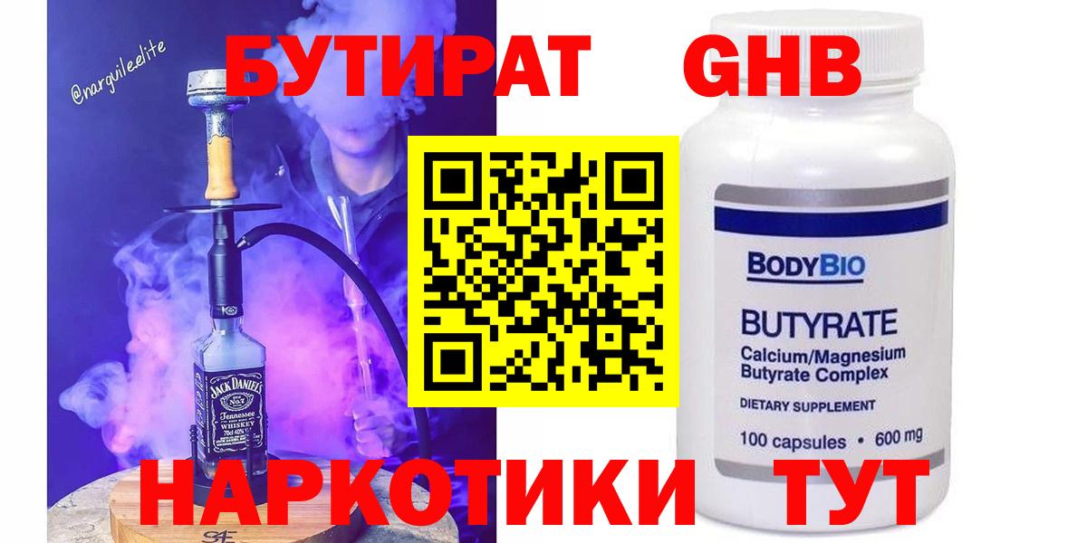 Горно-Алтайск  БУТИРАТ бутик  Бутират  Вход с VPN 