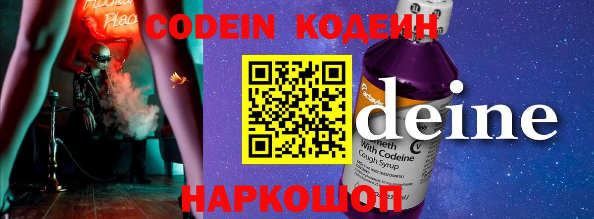 Codein напиток Lean (лин)  Вход с VPN  Кодеин напиток Lean (лин)  Горно-Алтайск 