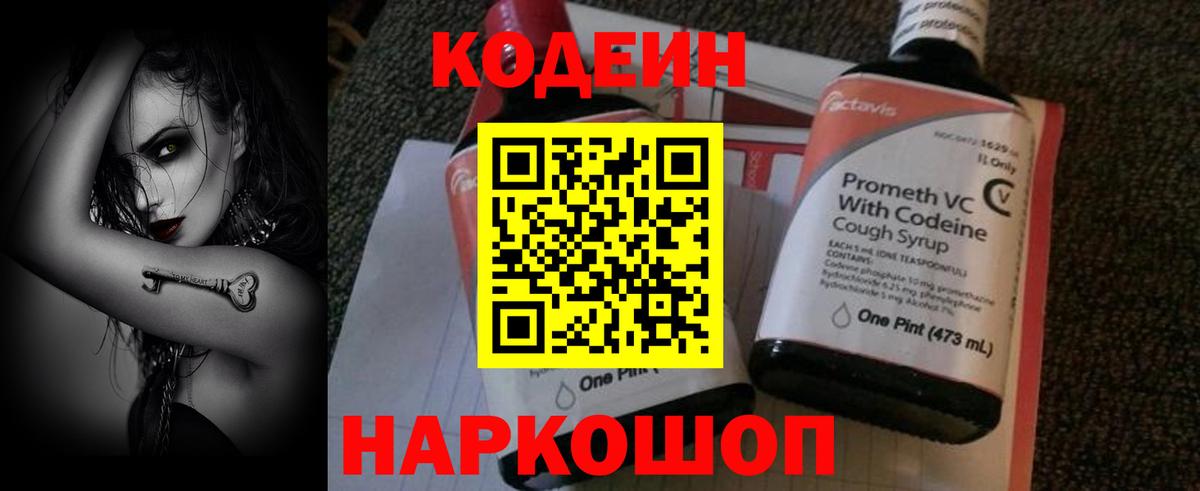 Codein напиток Lean (лин) Горно-Алтайск