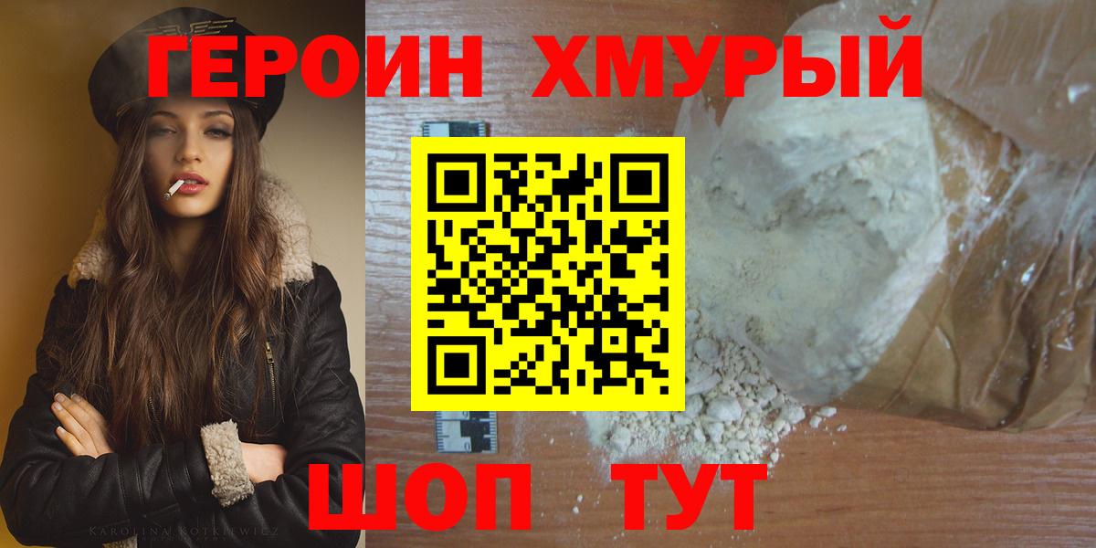 Горно-Алтайск  ГЕРОИН герыч  Вход с VPN 