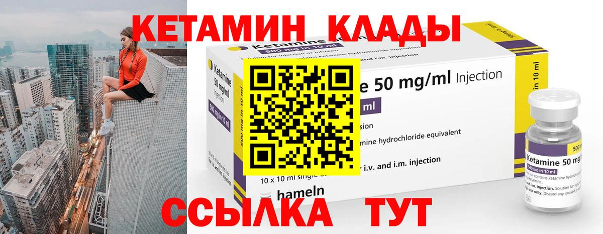 КЕТАМИН VHQ Горно-Алтайск
