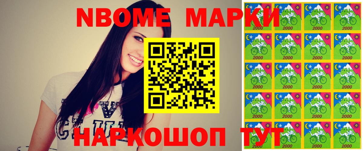 Марки N-bome 1500мкг Горно-Алтайск